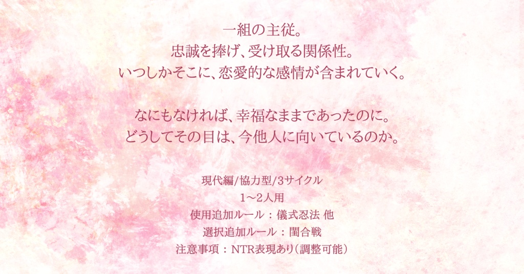 【無料/投げ銭】シノビガミ「見し人は糸の先」【1~2人用】