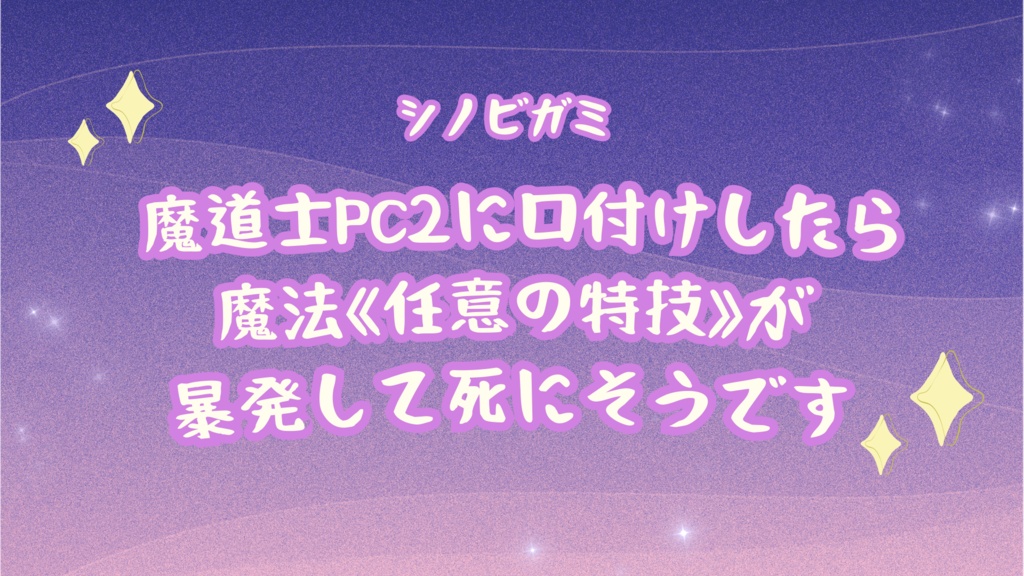シノビガミ「寝物語シナリオ集」 SPLL:E223094