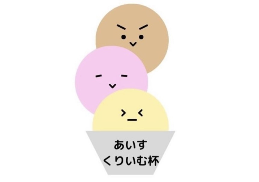 あいすくりいむ杯 記録集