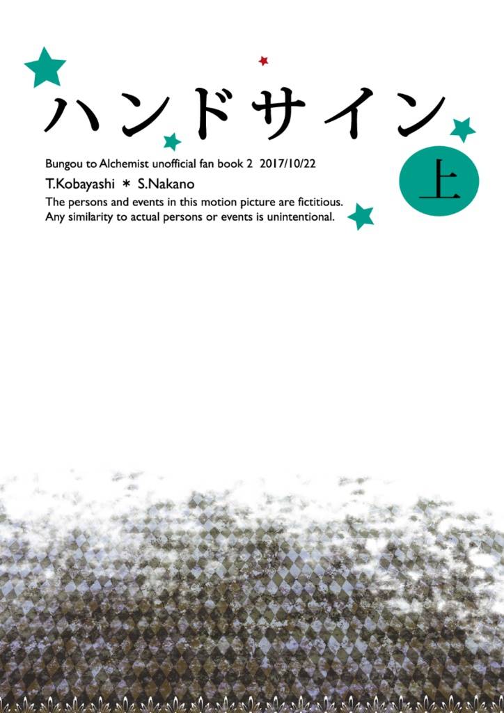 ハンドサイン 上