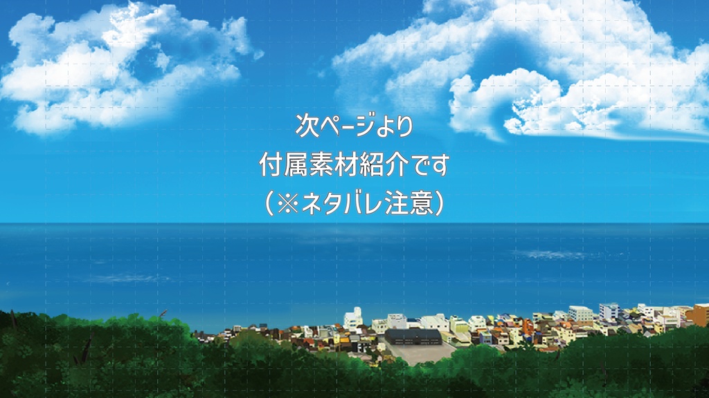 【CoCシナリオ】「夏日ノスタルジック」 SPLL:E199486