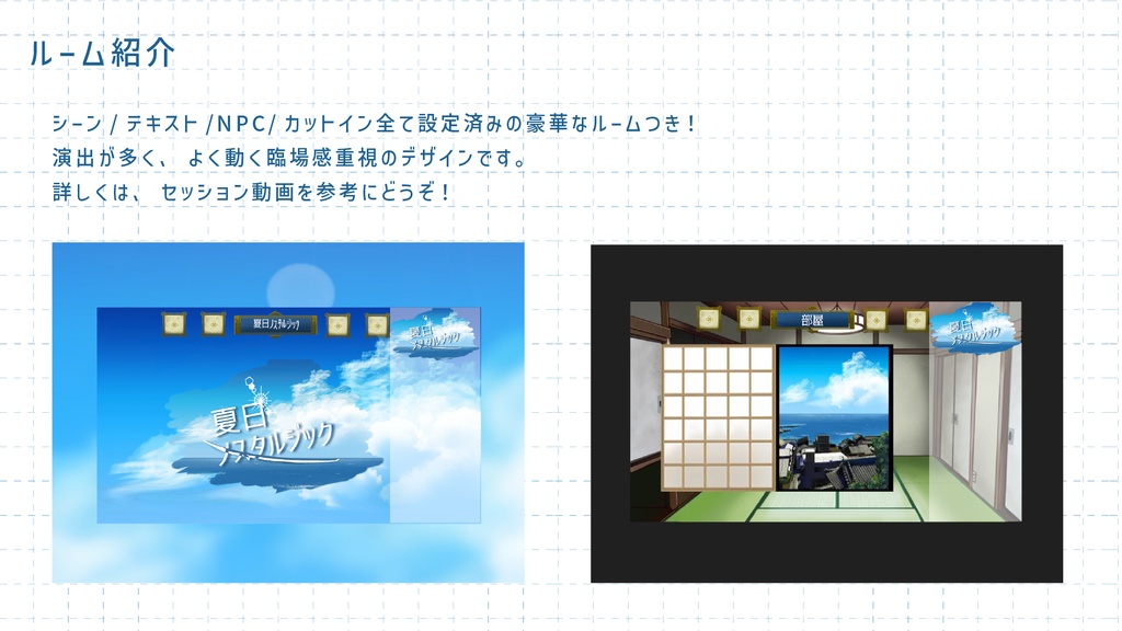 【CoCシナリオ】「夏日ノスタルジック」 SPLL:E199486