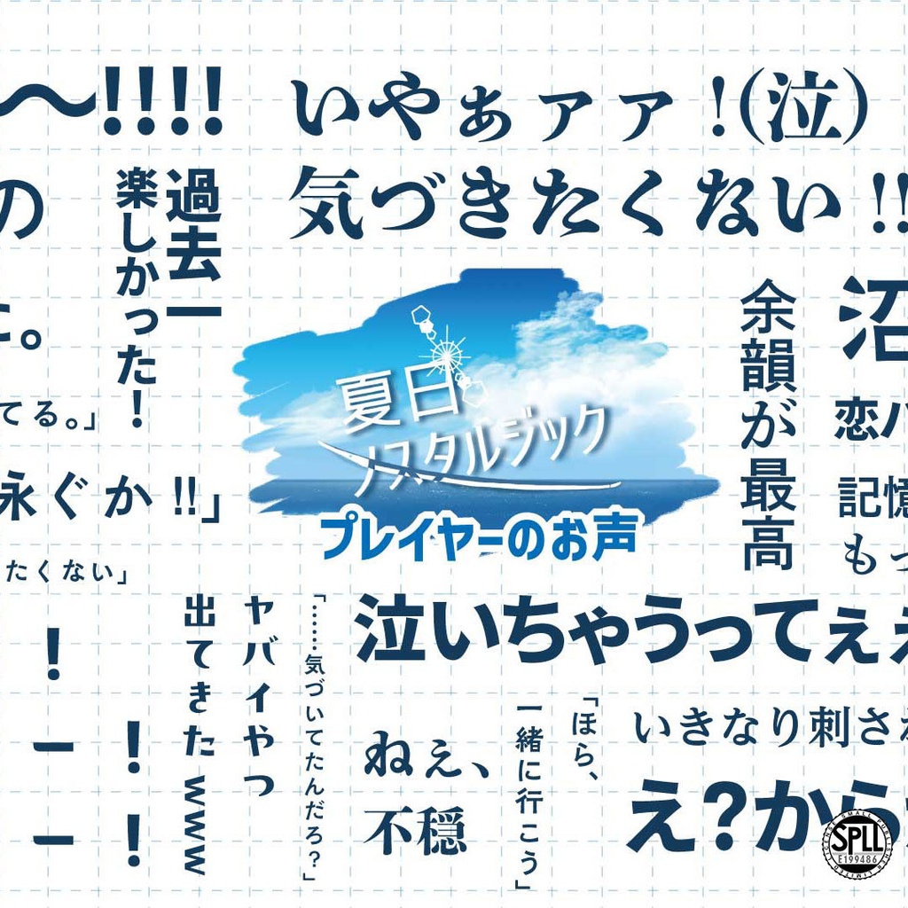 【CoCシナリオ】「夏日ノスタルジック」 SPLL:E199486