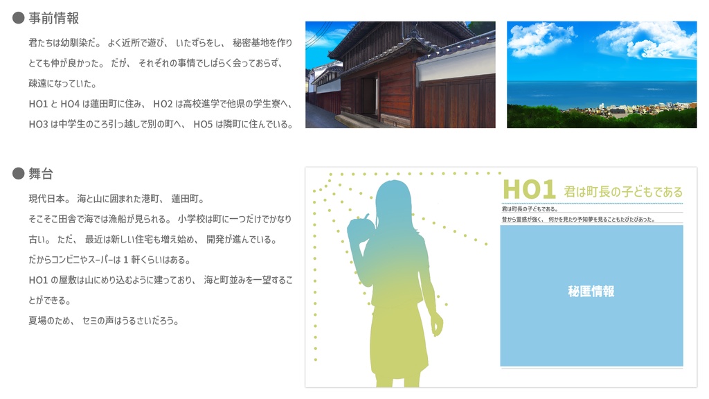 【CoCシナリオ】「夏日ノスタルジック」 SPLL:E199486