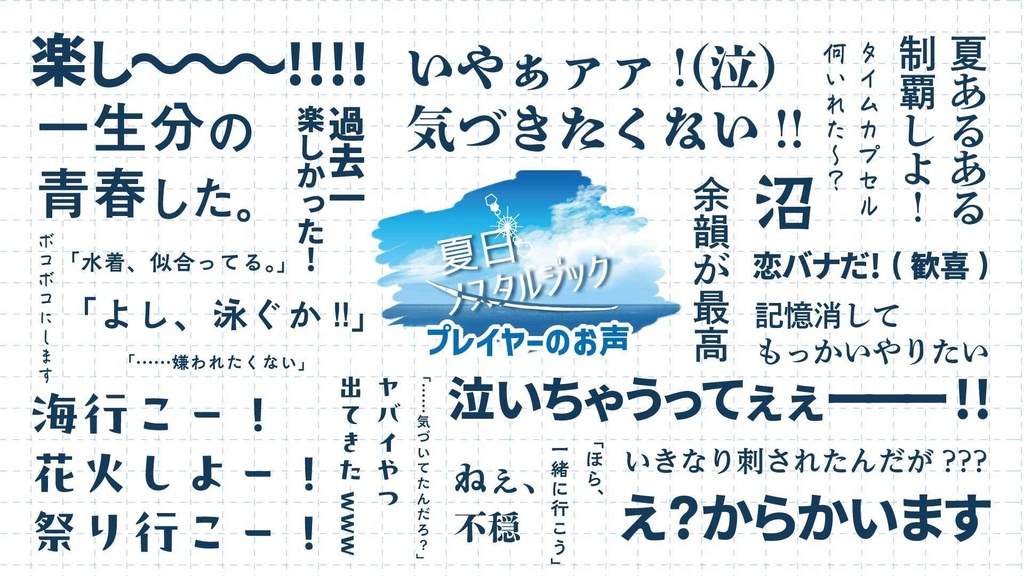 【CoCシナリオ】「夏日ノスタルジック」 SPLL:E199486