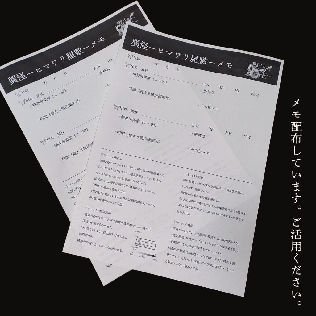 【CoCシナリオ】異怪ーヒマワリ屋敷ー SPLL:E198163