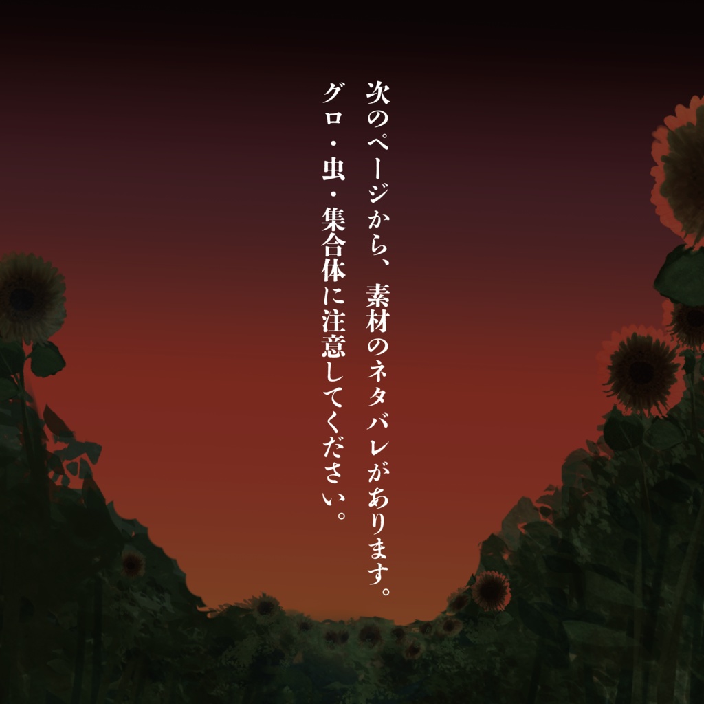 【CoCシナリオ】異怪ーヒマワリ屋敷ー SPLL:E198163