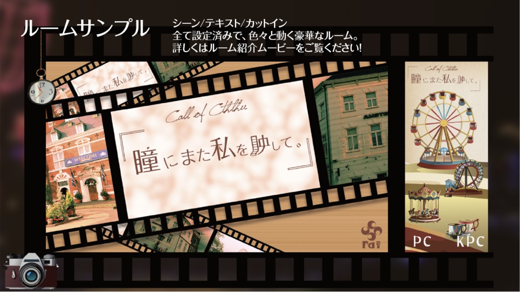 〖CoCシナリオ/SANロスト救済〗『瞳にまた私を映して。』SPLL:E197770