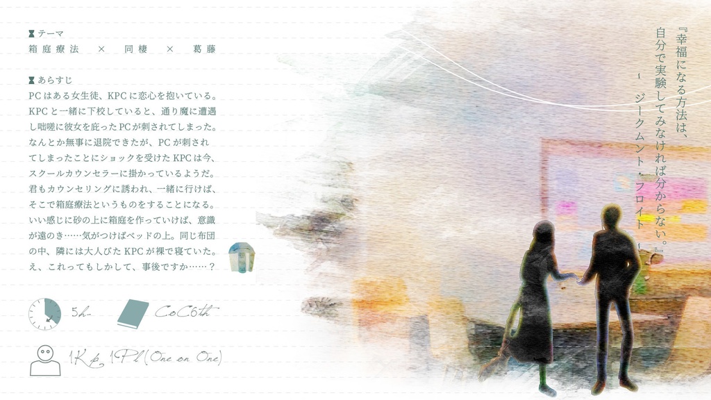 〖CoCシナリオ〗シアワセの作り方〖シナリオ本編無料〗SPLL:E197771