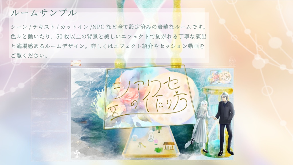 〖CoCシナリオ〗シアワセの作り方〖シナリオ本編無料〗SPLL:E197771