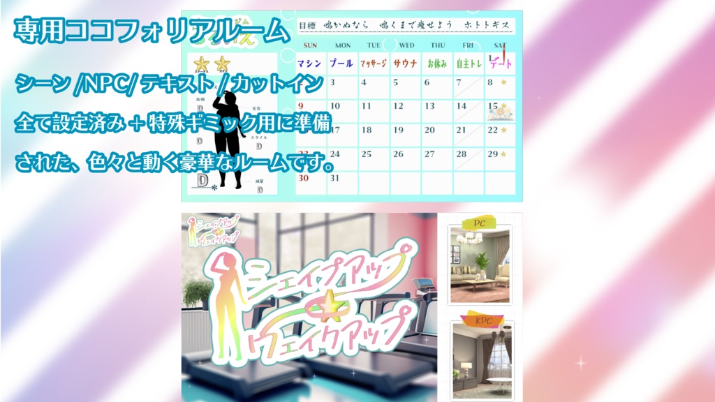 〖CoCダイエットシナリオ〗シェイプアップ★ウェイクアップ SPLL:E195616