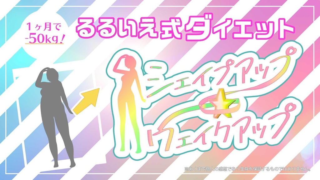 〖CoCダイエットシナリオ〗シェイプアップ★ウェイクアップ SPLL:E195616