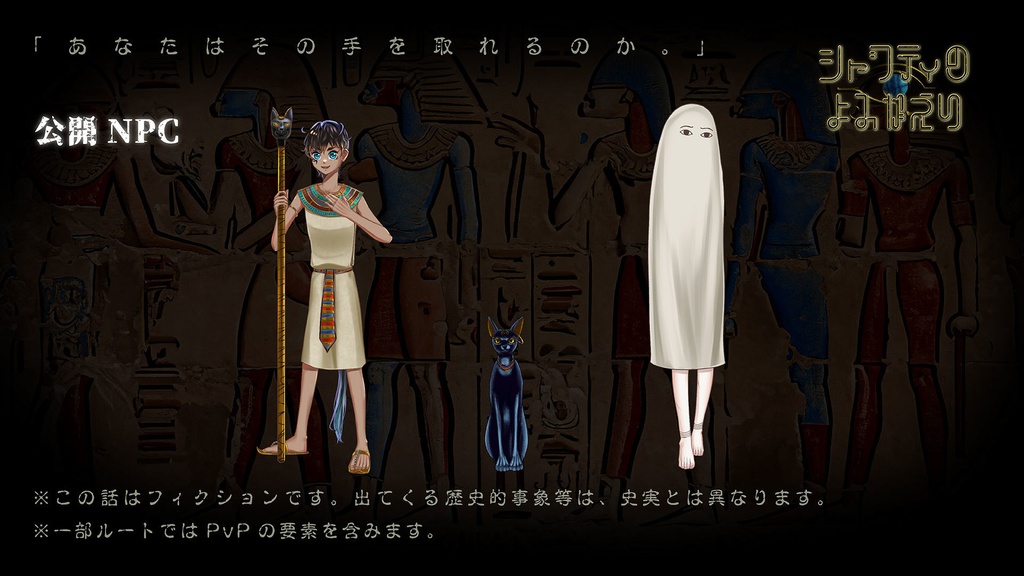 【CoCシナリオ】シャブティのよみがえり SPLL:E194204