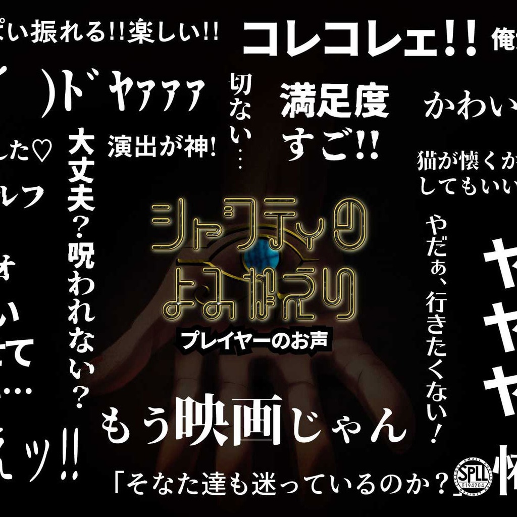 【CoCシナリオ】シャブティのよみがえり SPLL:E194204