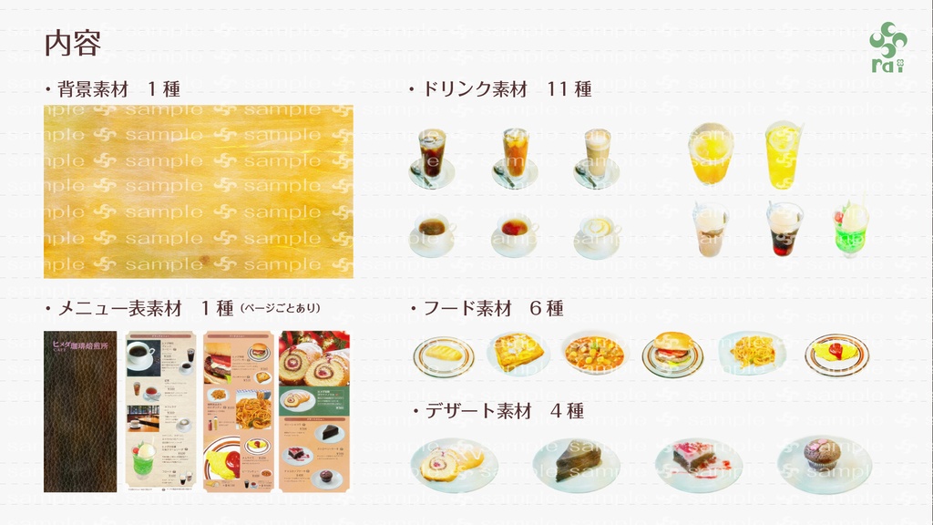 【無料配布あり】カフェメニュー素材集【TRPG・ゲームなどに!】