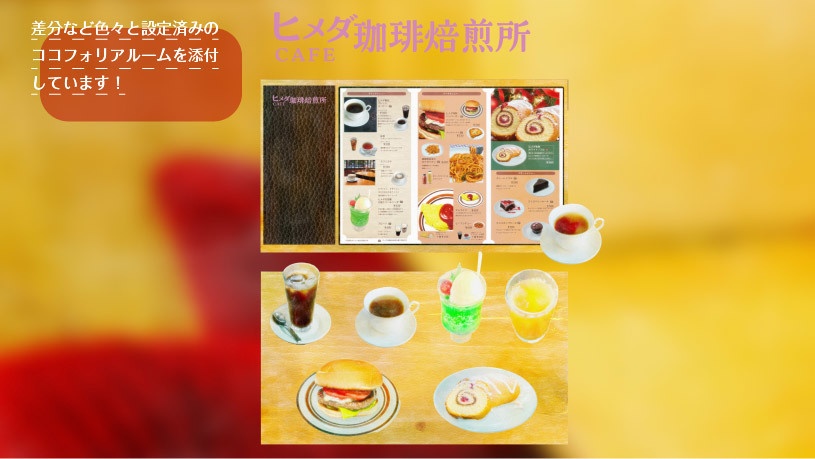 【無料配布あり】カフェメニュー素材集【TRPG・ゲームなどに!】
