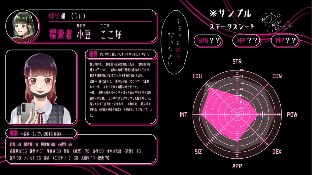 【CoC R15ヤンデレシナリオ】好い厭い SPLL:E194337