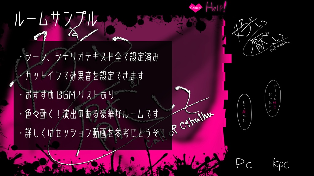 【CoC R15ヤンデレシナリオ】好い厭い SPLL:E194337