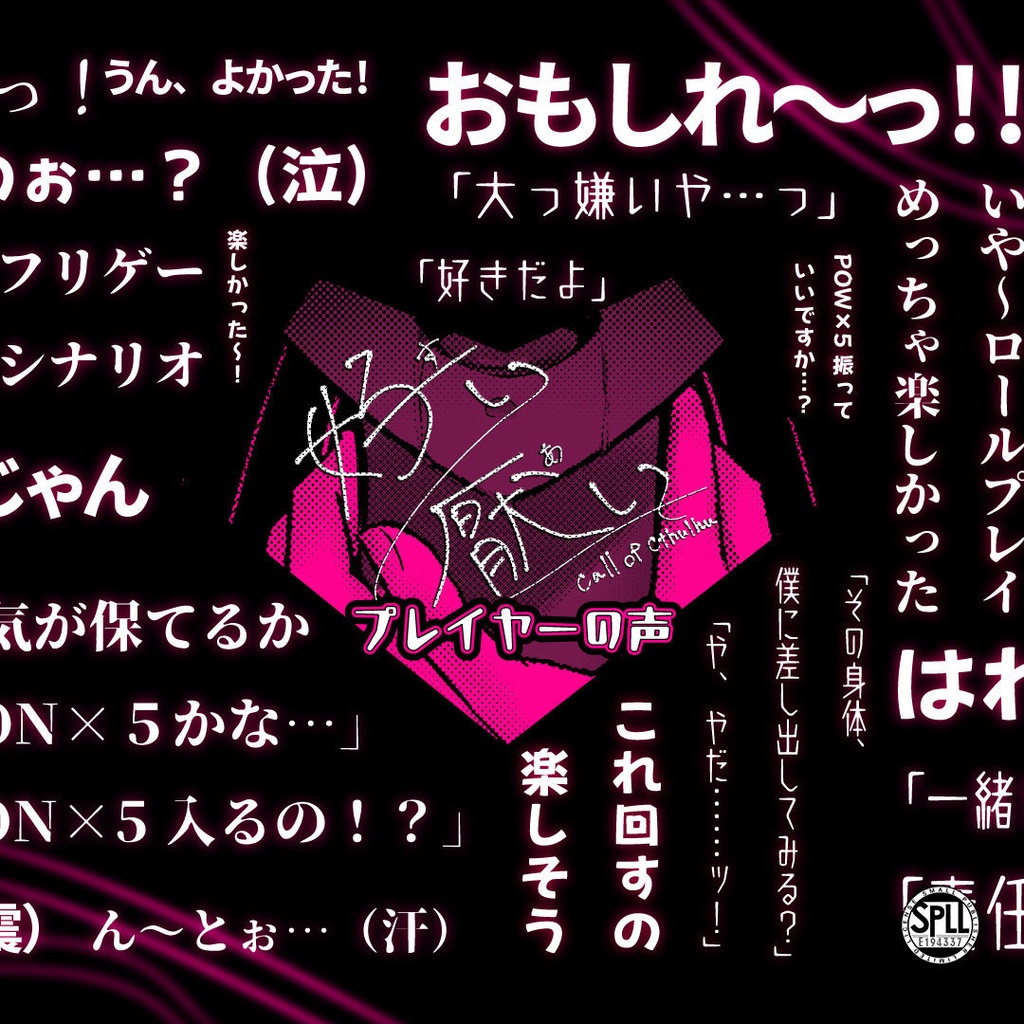 【CoC R15ヤンデレシナリオ】好い厭い SPLL:E194337