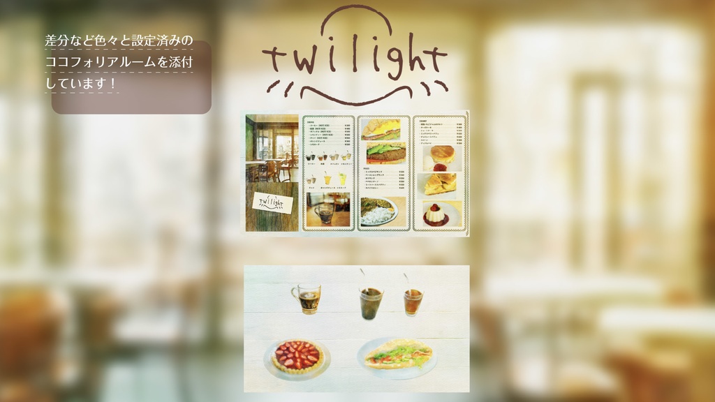 【無料配布あり】カフェメニュー素材集2【TRPG・ゲームなどに!】