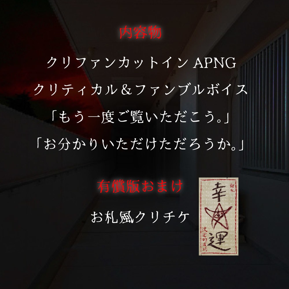 【無料配布】動く!ホラー番組なクリファン素材【ココフォリア用APNG素材】