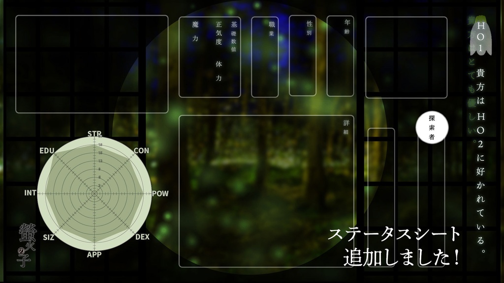 【CoC しっとりSAN回復シナリオ】螢火の子 SPLL:E194909