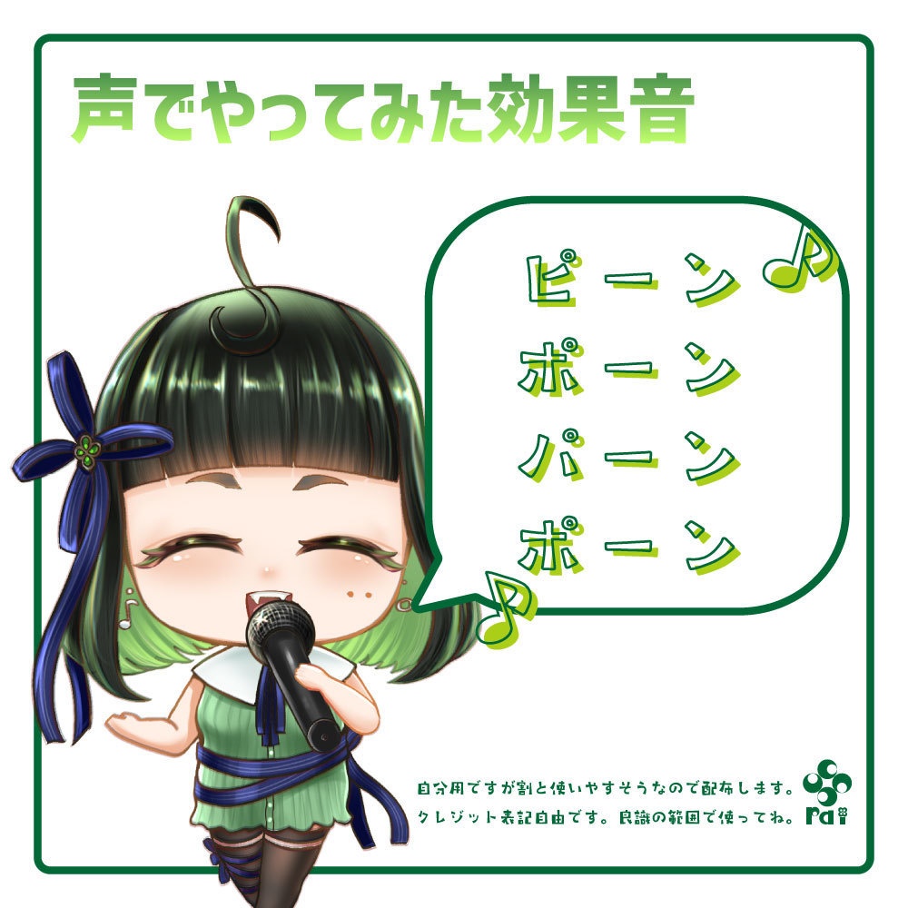 【無料配布】声のピーンポーンパーンポーン【効果音】