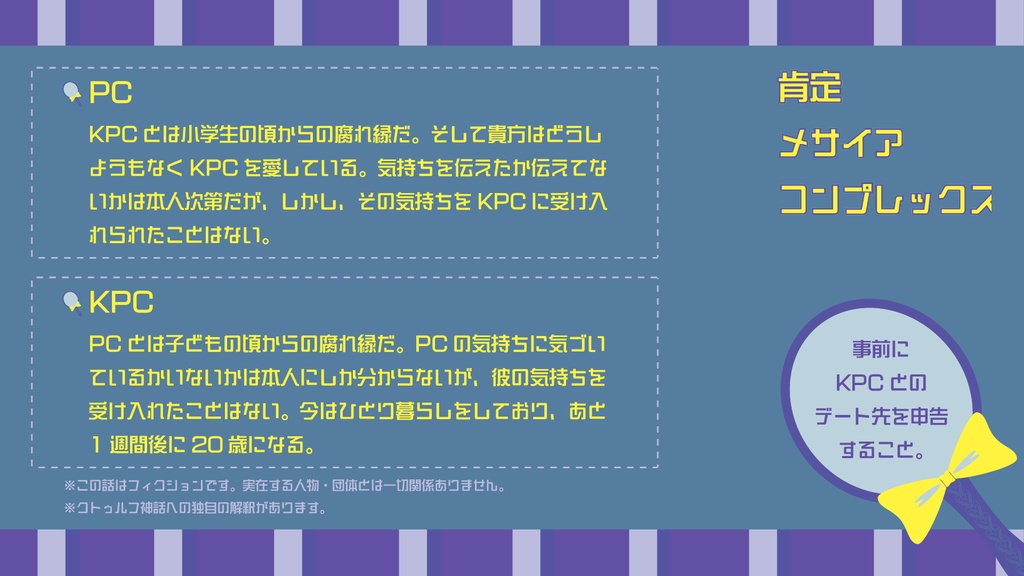 【CoCヤンデレシナリオ】肯定メサイアコンプレックス【BOOTH限定無料配布】