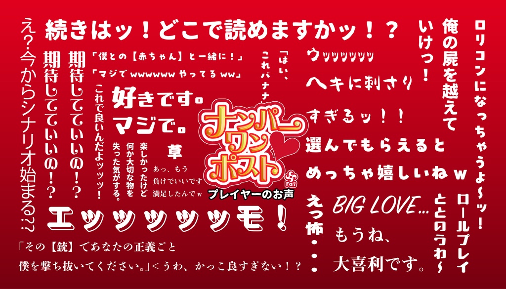 『ナンパーワンポスト』【オンラインボードゲーム/パーティゲーム】