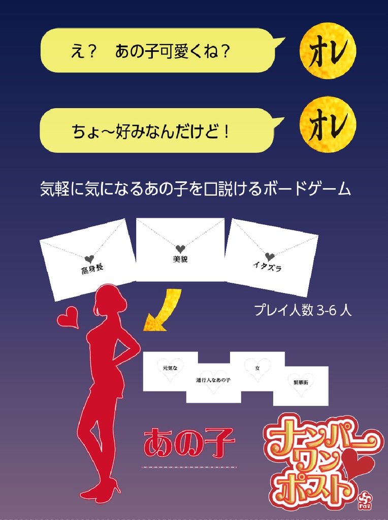 『ナンパーワンポスト』【オンラインボードゲーム/パーティゲーム】