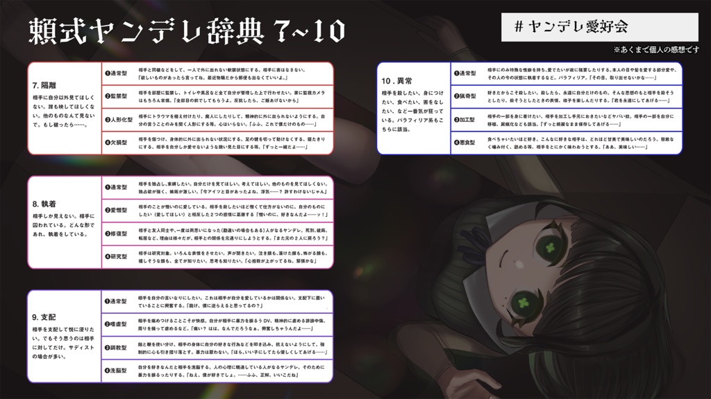 【創作の参考に!】ヤンデレタイプ別分類表