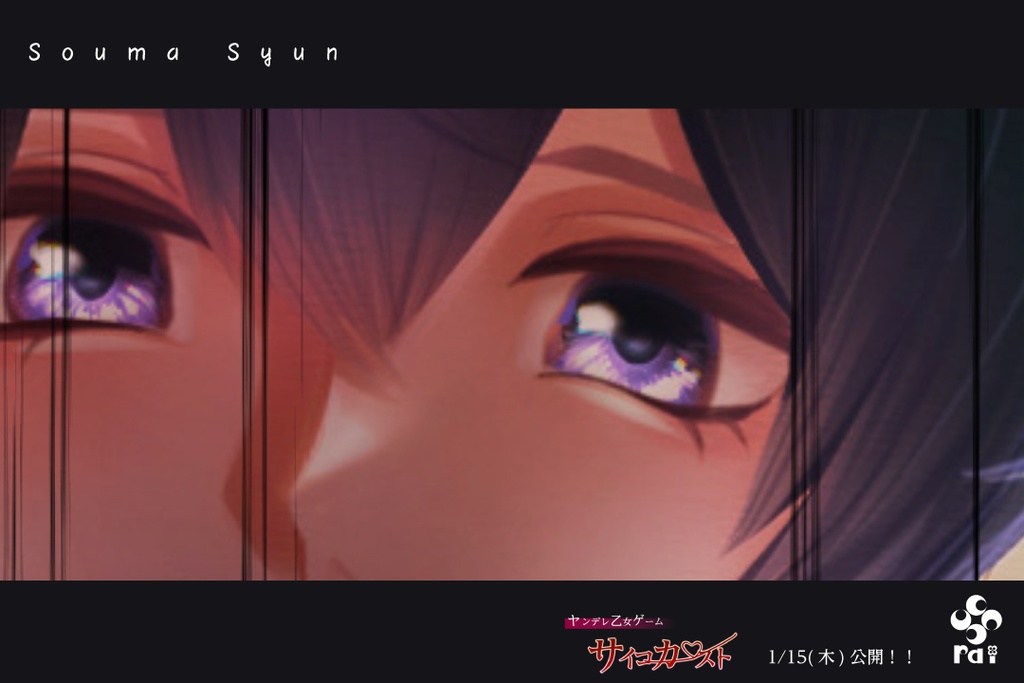 【R15ヤンデレ乙女ゲーム】サイコカースト【無料公開中‼️】