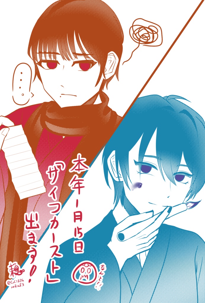 【R-15ヤンデレ乙女ゲーム】サイコカースト【1月15日無料公開予定!】