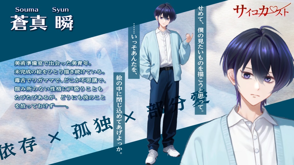 【R-15ヤンデレ乙女ゲーム】サイコカースト【1月15日無料公開予定!】