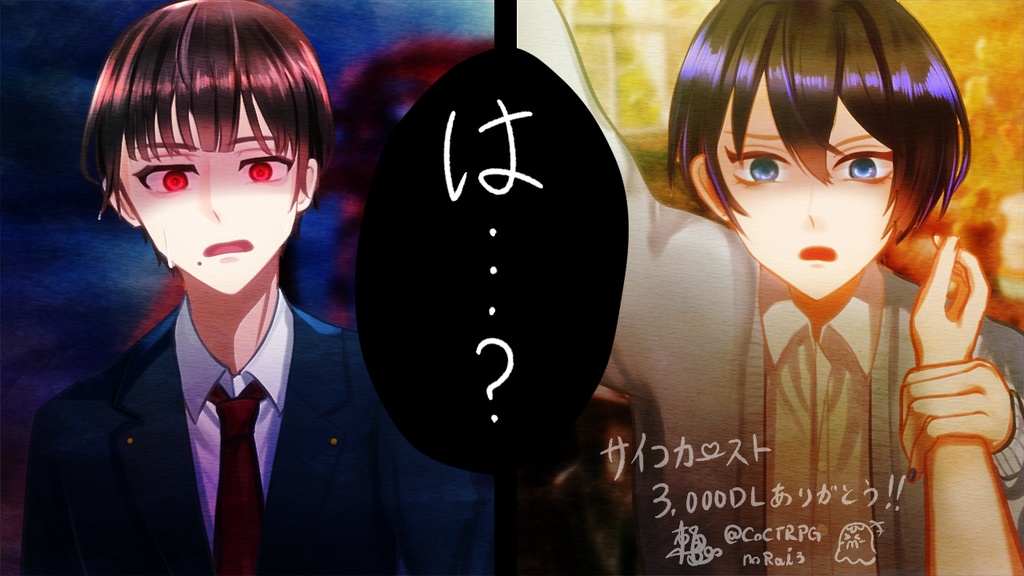 【R15】サイコカースト【ヤンデレ乙女ゲーム/無料公開中‼️】