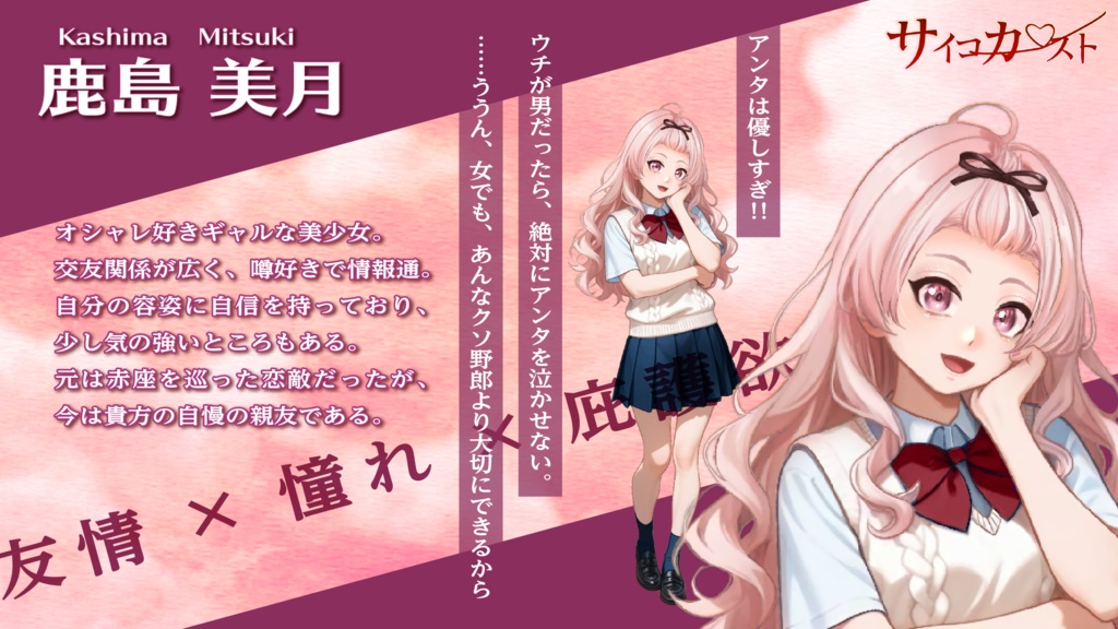 【R-15ヤンデレ乙女ゲーム】サイコカースト【1月15日無料公開予定!】