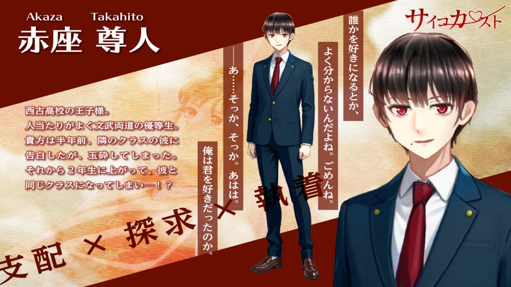 【R-15ヤンデレ乙女ゲーム】サイコカースト【1月15日無料公開予定!】