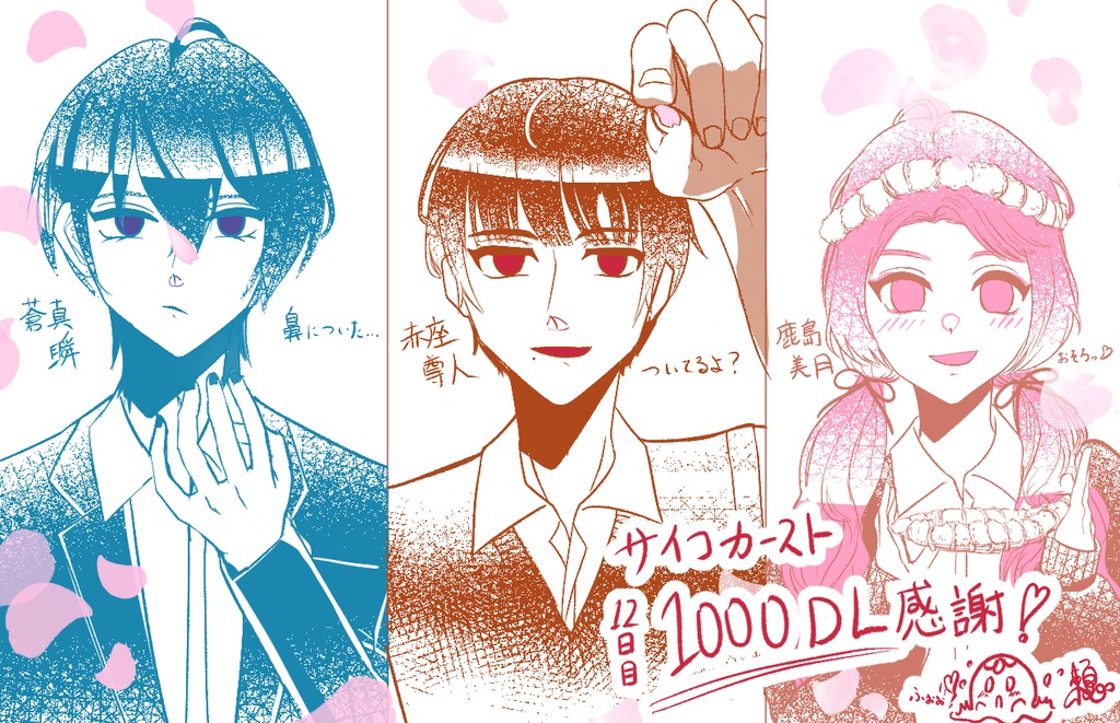 【R15】サイコカースト【ヤンデレ乙女ゲーム/無料公開中‼️】