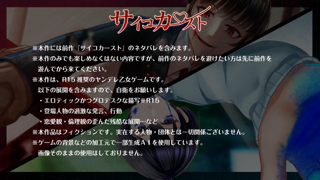 【R15】サイコカースト Another Episode01-蒼真 瞬-【ヤンデレ乙女ゲーム/無料公開中‼️】