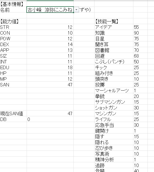 探索者一覧出力ツール ver1.1