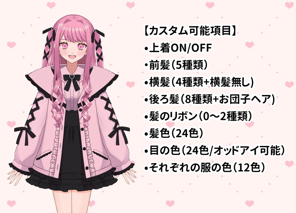 【汎用モデル】沢山カスタムできる量産型女子【Vtubestudio対応】