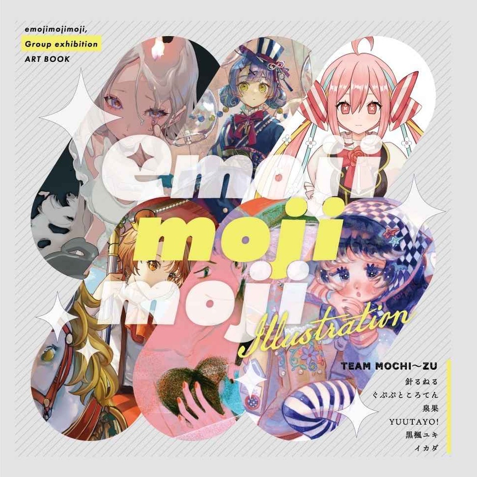 もちーず企画展『emojimojimoji』記念イラスト本