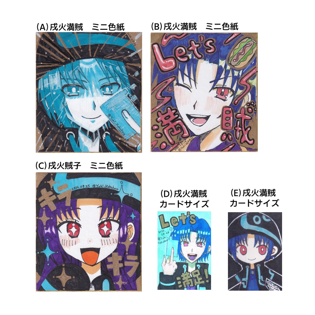 【各限定1点】アナログ原画　戌火満賊