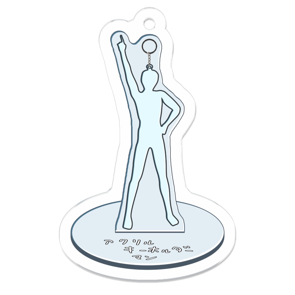 ヴェイパー・エイオン五周年記念グッズ:「"アクリルキーホルダーマン"のアクリルスタンド」のアクリルキーホルダー