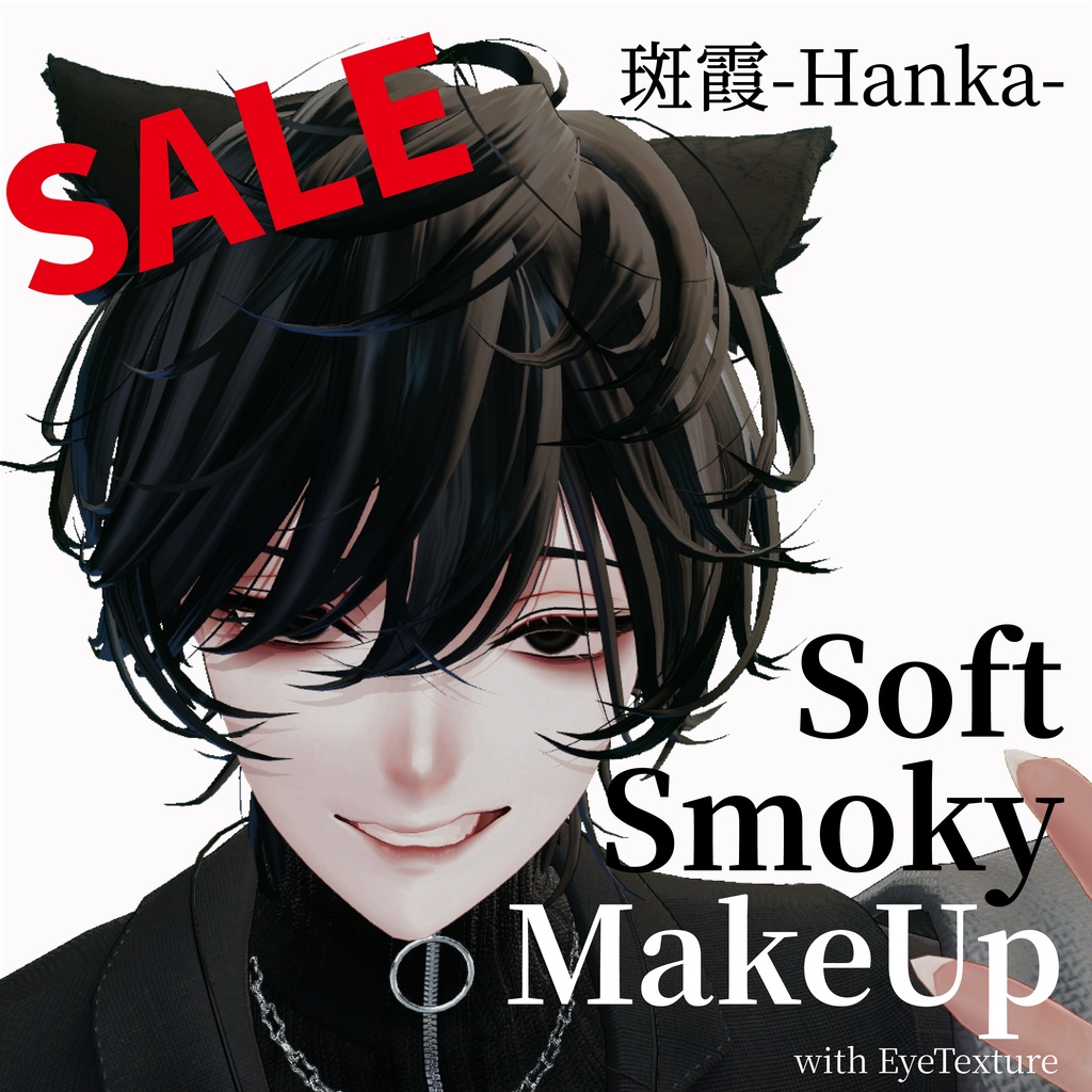 【斑霞】Soft Smoky Makeup for hanka with EyeTexture