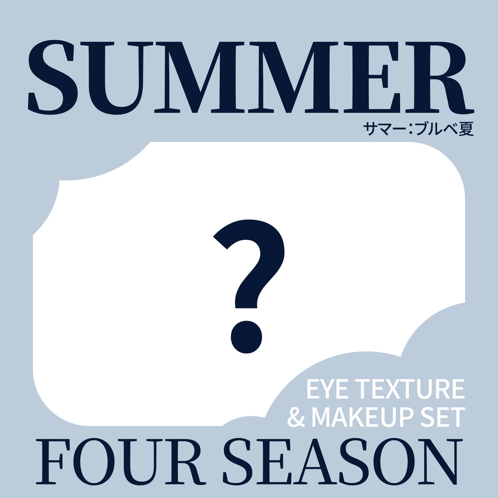 【50%OFF】【ミルフィ-MILFY-】4SEASON 季節 MAKE&EYE TEXTURE SET 「SPRING」