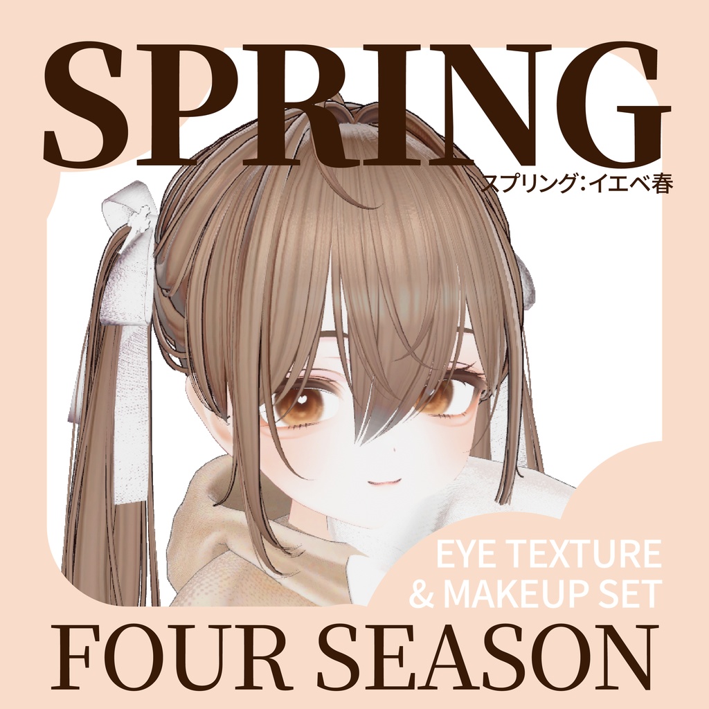 【50%OFF】【ミルフィ-MILFY-】4SEASON 季節 MAKE&EYE TEXTURE SET 「SPRING」