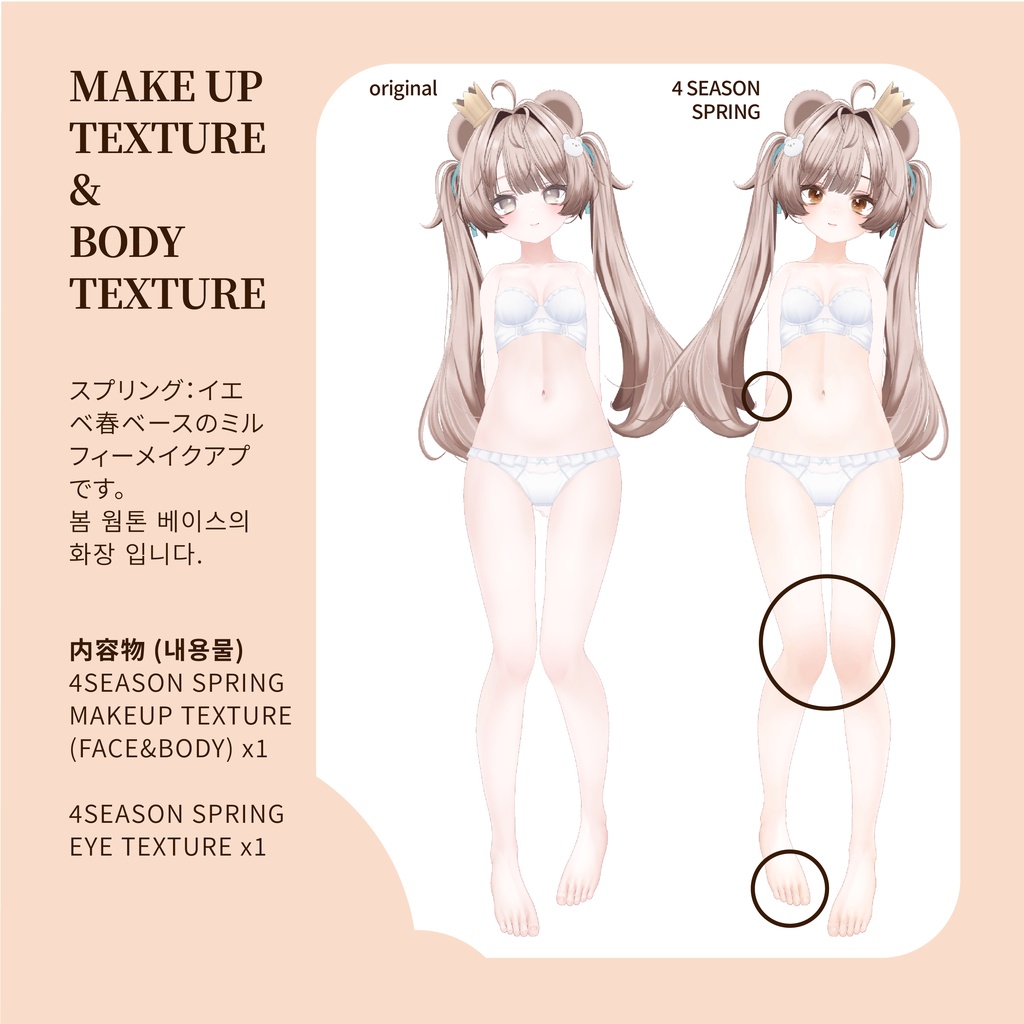 【50%OFF】【ミルフィ-MILFY-】4SEASON 季節 MAKE&EYE TEXTURE SET 「SPRING」