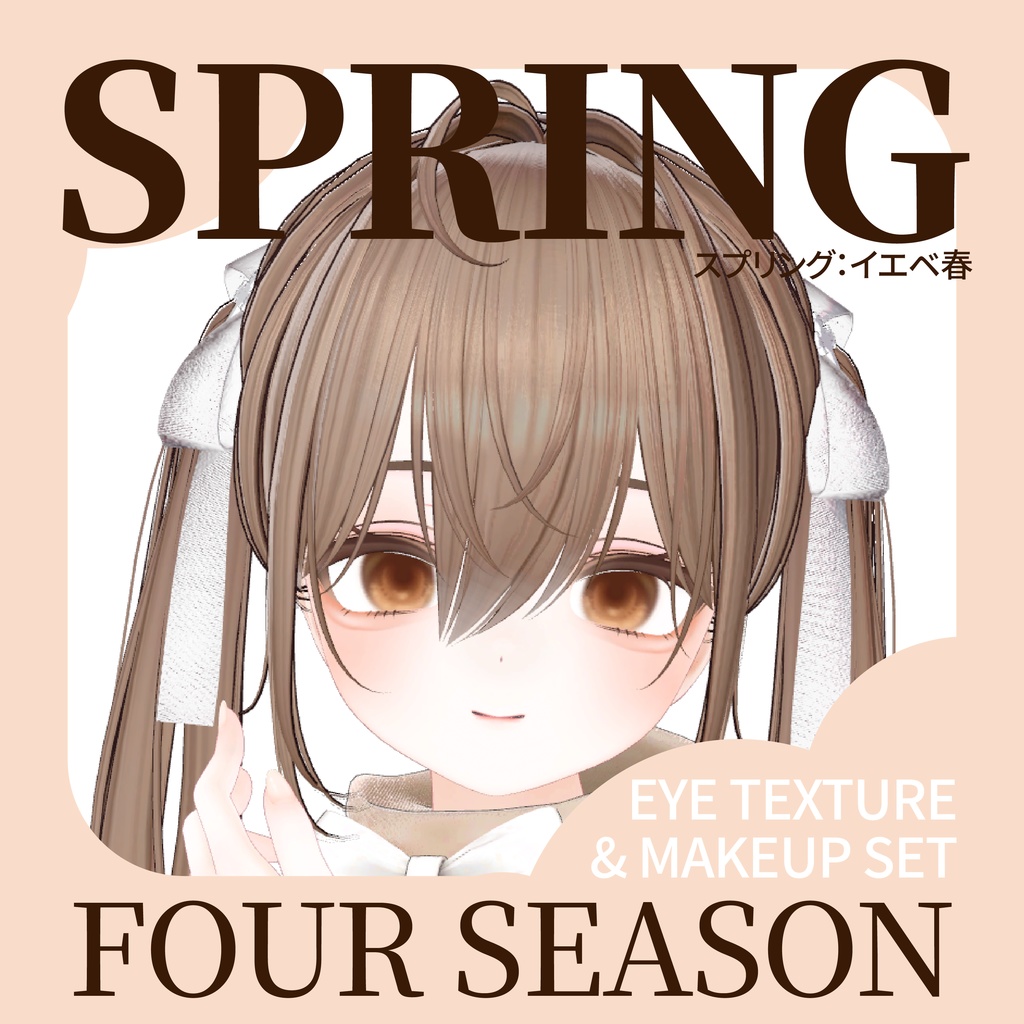 【50%OFF】【ミルフィ-MILFY-】4SEASON 季節 MAKE&EYE TEXTURE SET 「SPRING」