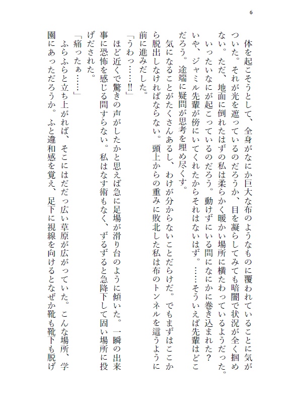 鈴音と心温ーmy little girlー